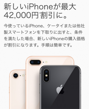 iPhone下取りプログラム