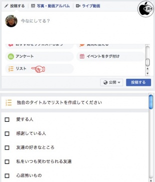 リスト機能