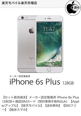 楽天スーパーSALE