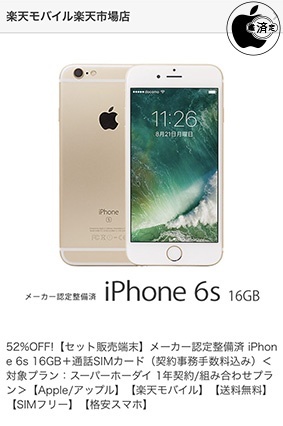 楽天スーパーSALE