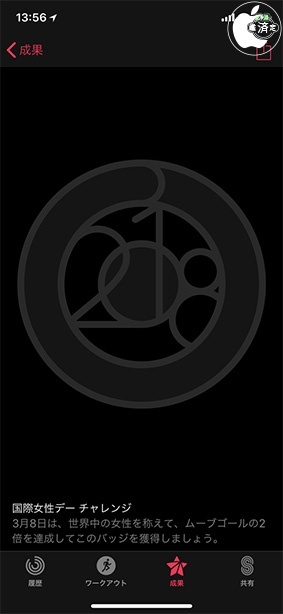 国際女性デーチャレンジ