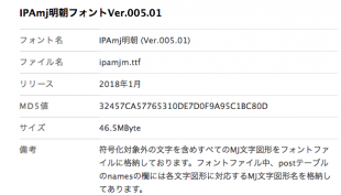 IPAmj明朝フォント