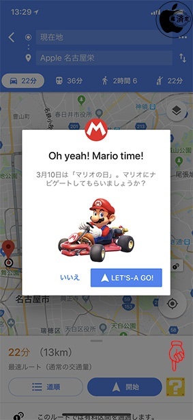 Google マップ：マリオカート