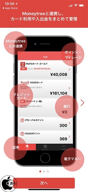三菱UFJニコス:請求額・ポイント残高かんたん確認アプリ 2.0.0