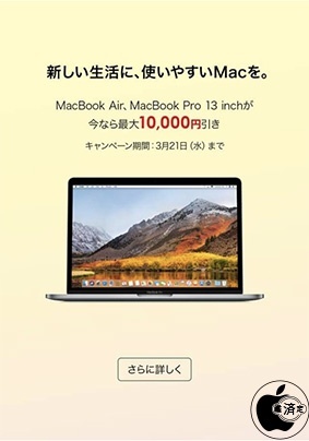 一万円引き！APPLE MacBook MACBOOK Air 一万円引き！APPLE MacBook MACBOOK Air