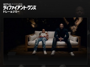 ディファイアント・ワンズ: ドレー&ジミー