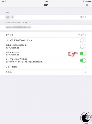 Kindle 6.5：連続スクロール