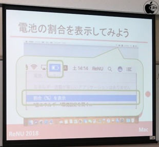 名古屋大学生協：Mac講座