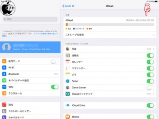 iCloudストレージ