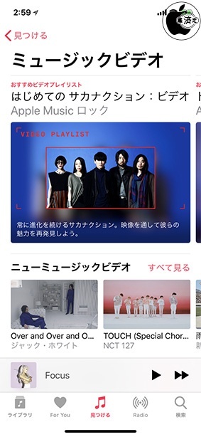 iOS 11.3：Apple Music「ミュージックビデオ」