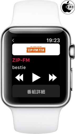 radiko for Apple Watch