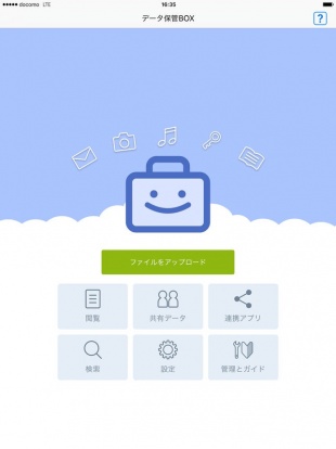データ保管BOX 15.0.0