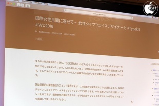 国際女性月間に寄せて〜 女性タイプフェイスデザイナーと #Typekit #IWD2018