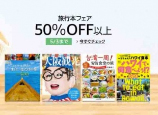 旅行本フェア