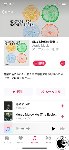 母なる地球を讃えて