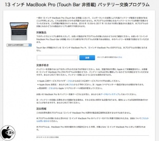 13 インチ MacBook Pro (Touch Bar なし) バッテリー交換プログラム