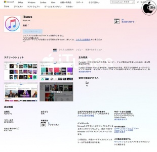iTunes for Windows