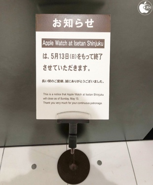 Apple Watch at Isetan Shinjuku