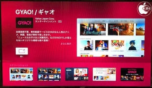 GYAO! for AppleTV