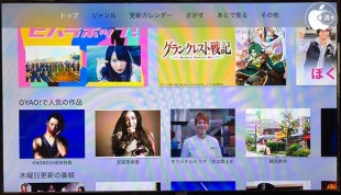 GYAO! for AppleTV