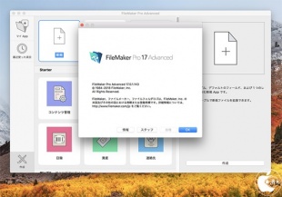FileMaker 17 プラットフォーム