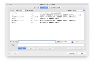 デフォルトのフィールド
