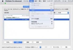 カスタムメニューのコピーと貼り付け