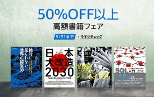 高額書籍フェア