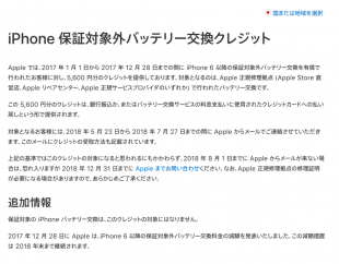 iPhone 保証対象外バッテリー交換クレジット