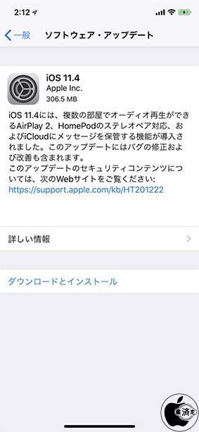 iOS 11.4 ソフトウェア・アップデート