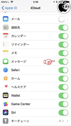 iOS 11.4：iCloudにメッセージを保管