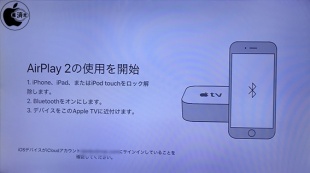tvOS 11.4:AirPlay 2