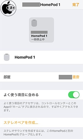 HomePod:ステレオペアを作成