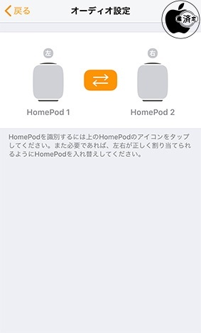 HomePod:オーディオ設定