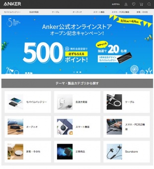Anker公式オンラインストア