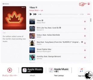 Apple Musicプレビュープレイヤー