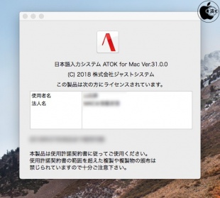 ATOK for Mac (Tech Ver.31)