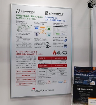 さくらインターネット