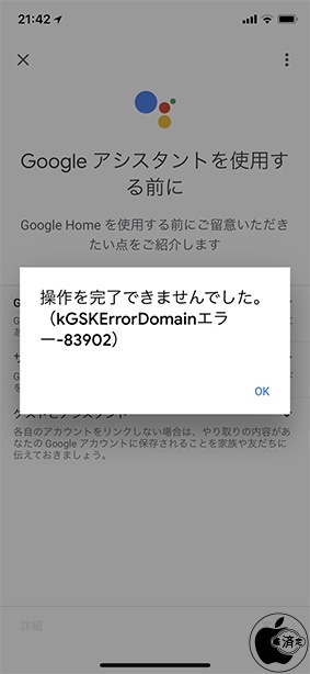 kGSKErrorDomain error 83902 Google Home (Fixed) - YouTube
