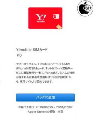 Y!mobile SIMカード