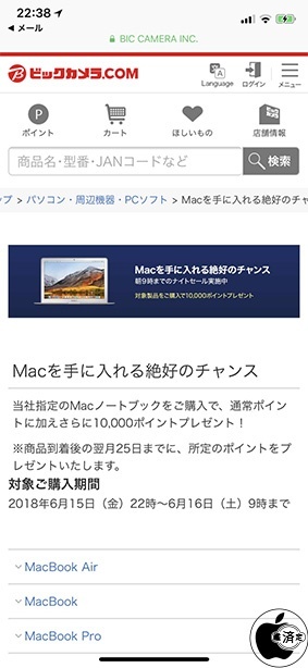 Macを手に入れる絶好のチャンス