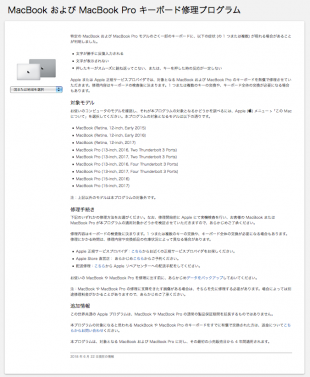 MacBook および MacBook Pro キーボード修理プログラム