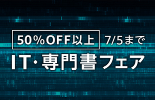 IT・専門書フェア