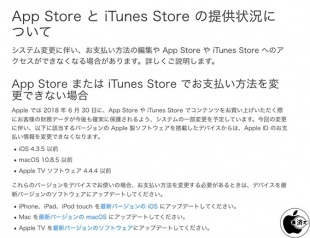 App Store と iTunes Store の提供状況について