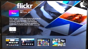 Flickr for Apple TV