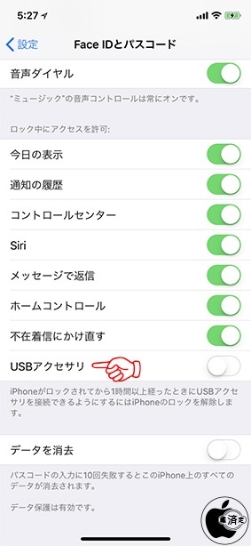 iOS 11.4.1：USBアクセサリ