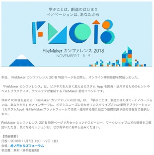 FileMaker カンファレンス 2018