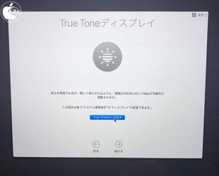 True Toneディスプレイ
