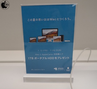 この夏の思い出はMacとつくろう。