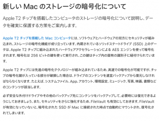 新しい Mac のストレージの暗号化について